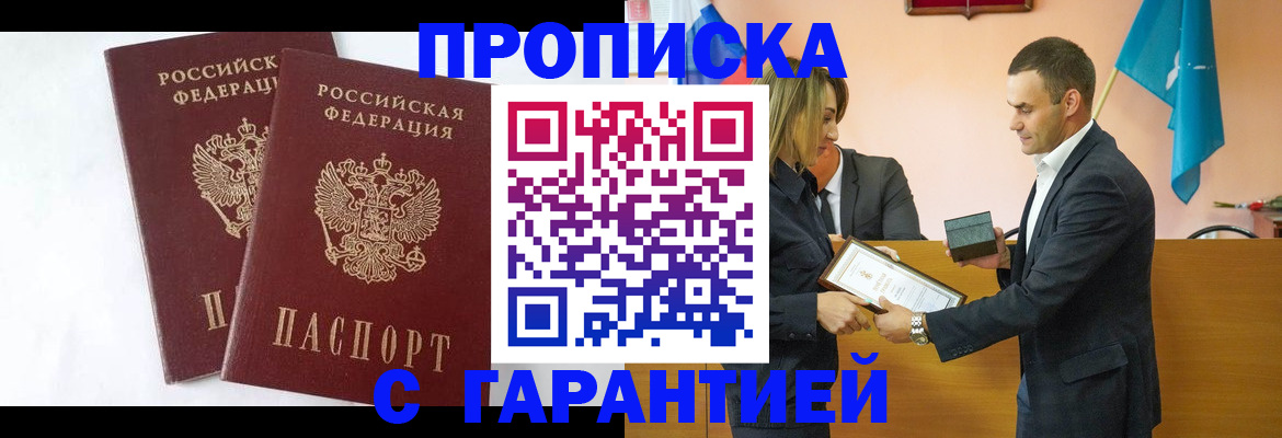 временная регистрация законно в Зверево