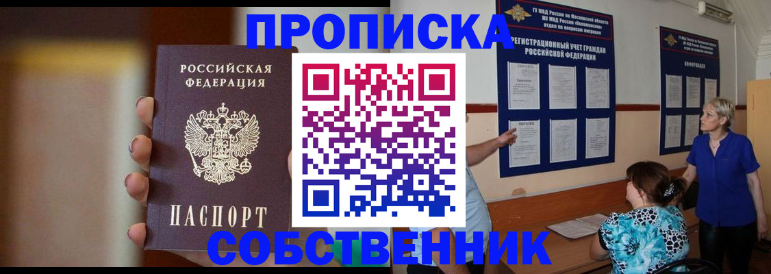 временная регистрация для школы в Зверево