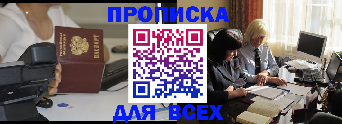 временная регистрация недорого в Зверево