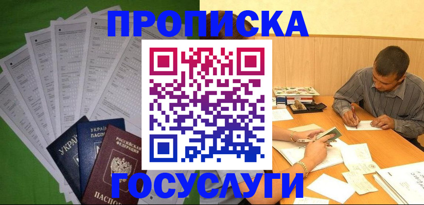 временная регистрация законно в Зверево