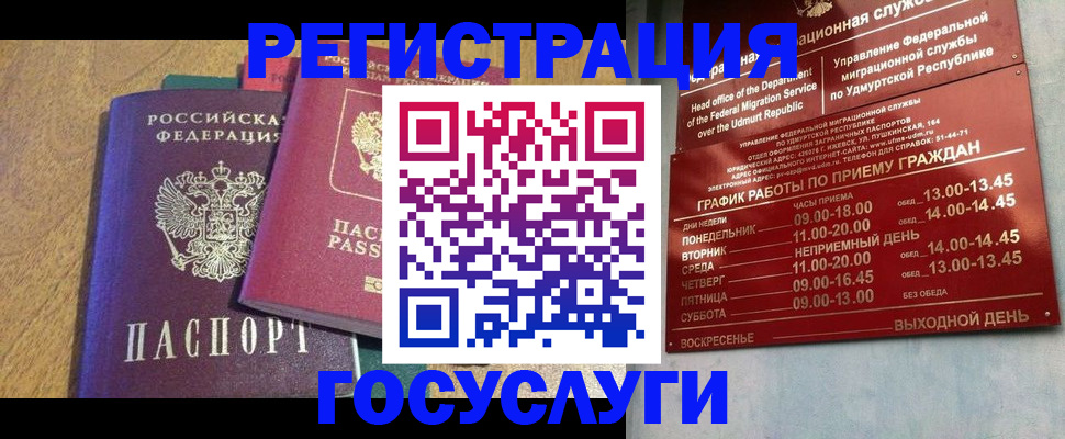 миграционный учет в Зверево